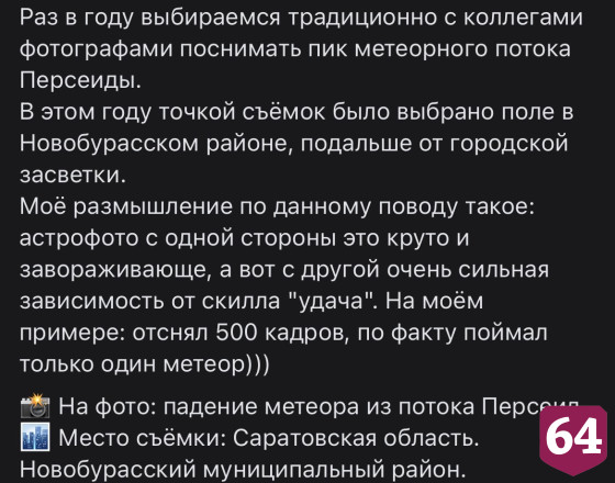 Саратовский фотограф показал завораживающие снимки Млечного Пути и метеора