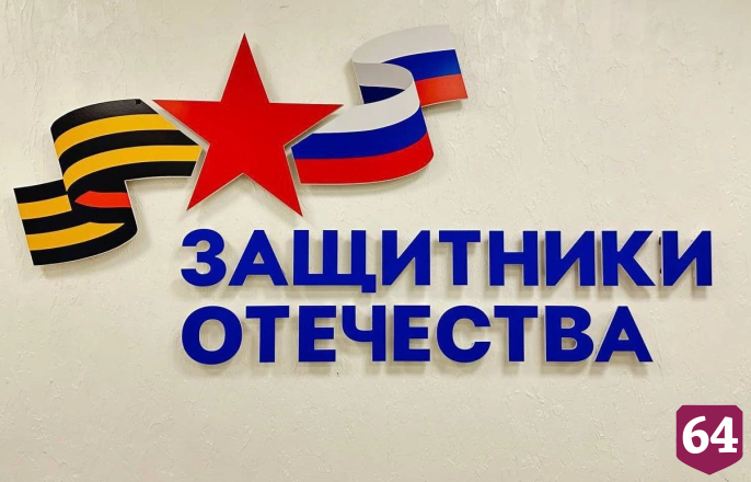 В Саратовской области диспансеризацию прошли более 1300 ветеранов СВО