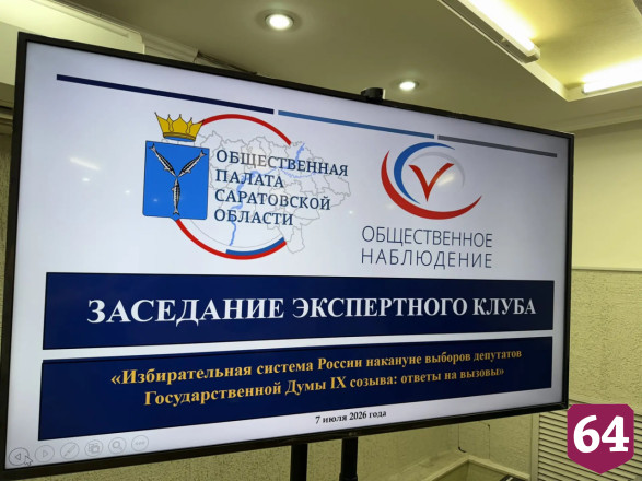 Эксперты высоко оценили подготовку избирательной системы Саратовской области
