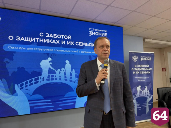 В Саратове обсудили новые инструменты помощи участникам СВО