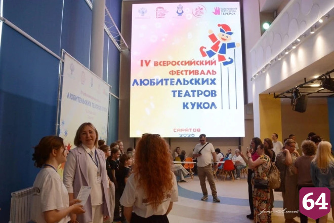 В Саратове стартовал российский фестиваль любительских театров кукол
